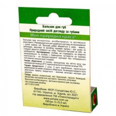 Бальзам для губ с алое и прополисом, 5 г, Пчелопродукт